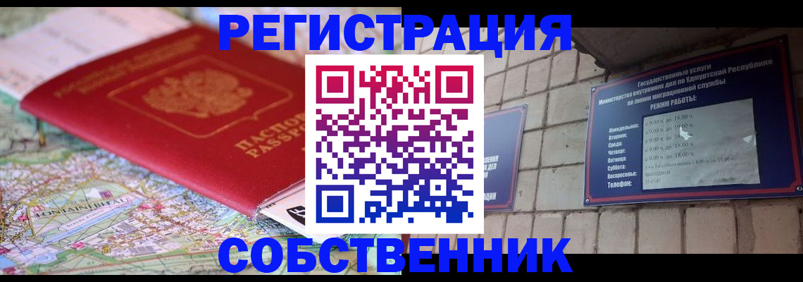 прописка от собственника в Сухиничи